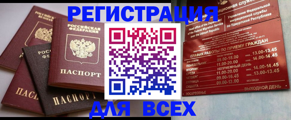 временная регистрация в Железноводске