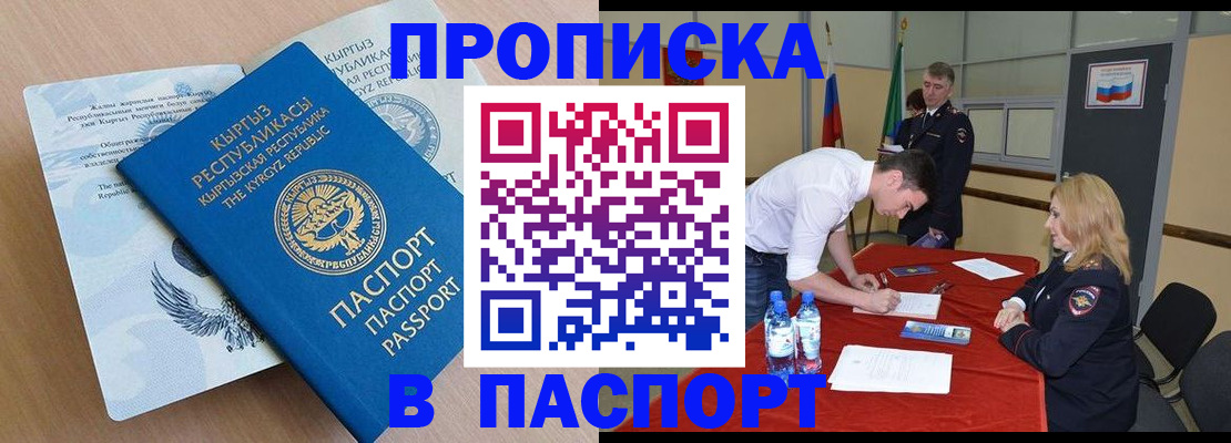 временная регистрация для всех в Железноводске